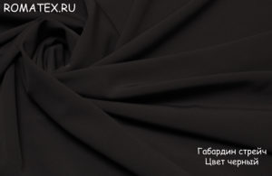 Однотонная портьерная ткань
 Габардин цвет чёрный