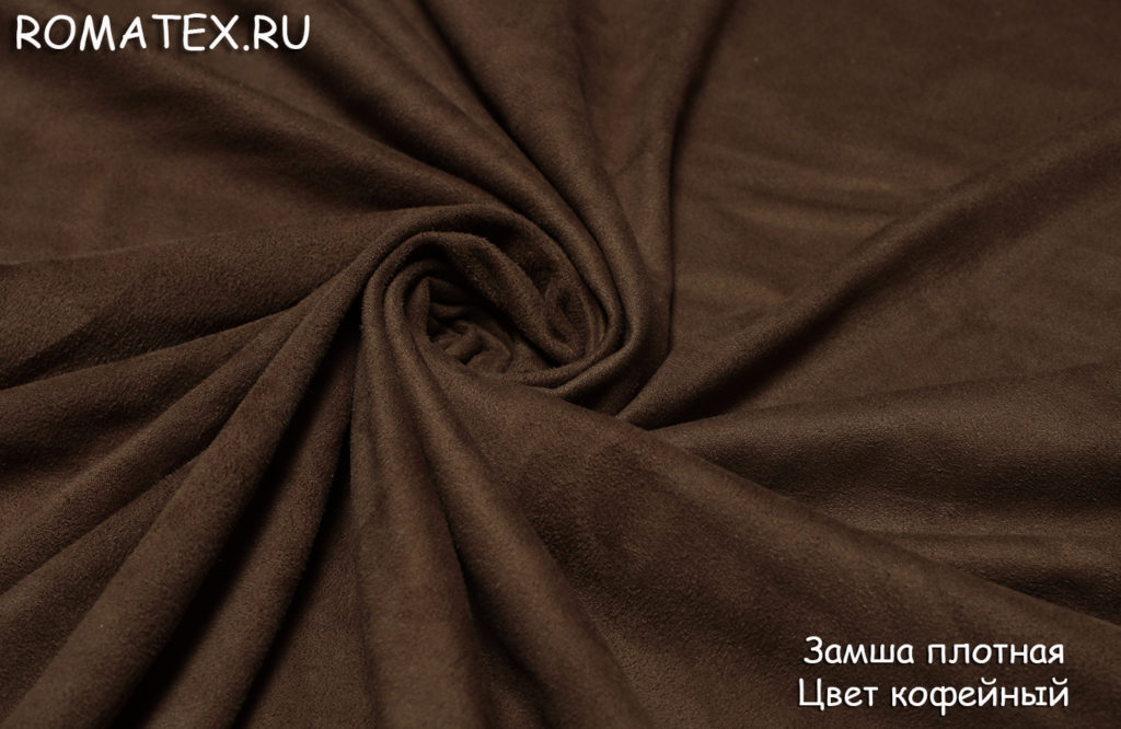 замша плотная цвет кофейный замша плотная цвет кофейный